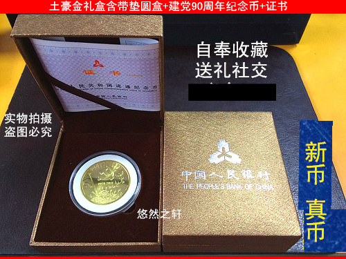2011 90 Anniversary 90 Annual commemorative coins Tuihao Gold gift box sets with certificates