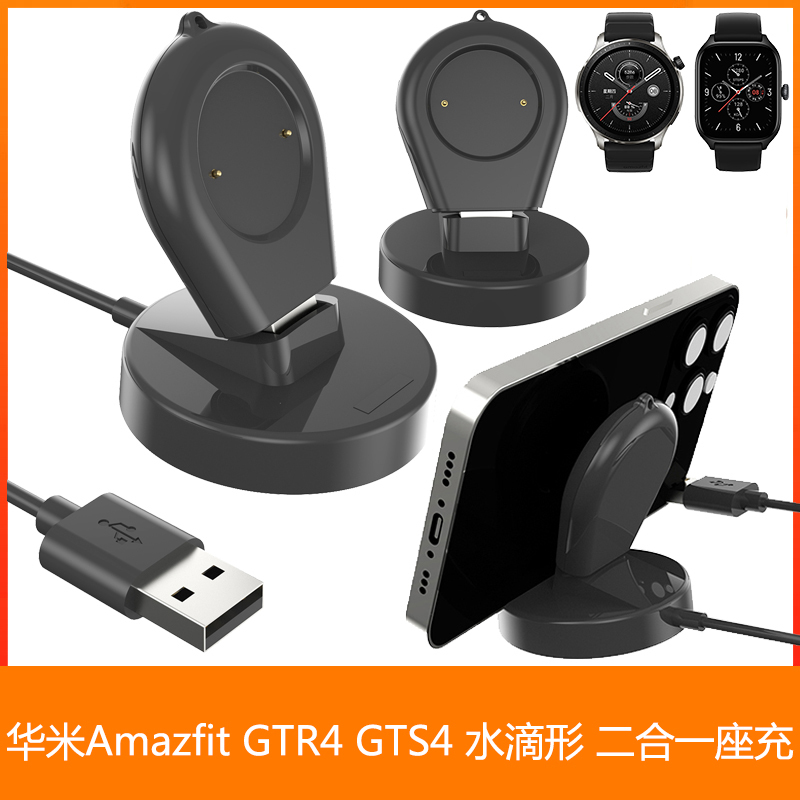 Suitable for Huami Amazfit Gts4 Gtr4Pro T-Rex2 Bip3 Silicone Stand Gtr3 Charging Base