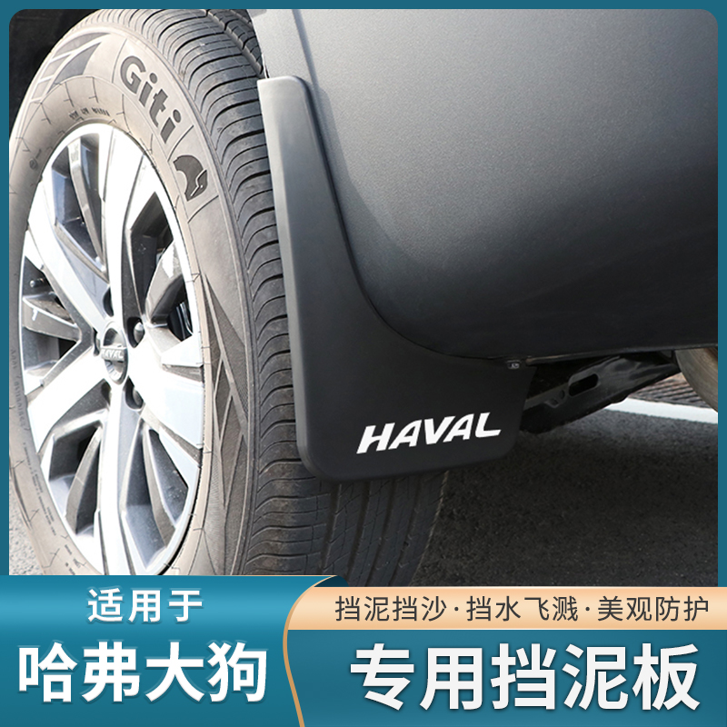 Suitable for 21 Haval big dog fender big dog modified special original original fender auto parts