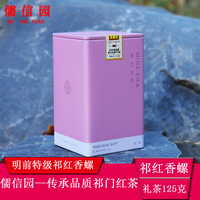 Unforgettable early core Qimen Black Tea Mingqian Premium Gift Tea Qihong Fragrant Snail 125g Fragrant Huangshan 2021 new tea
