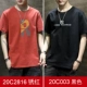 20C2816 Rust Red+20C003 Black