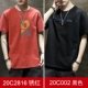 20C2816 Rust Red+20C002 Black