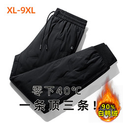 2023 New Down Pants Men's Large Size Winter Cold Resistance Warmth Plus Velvet Thickening Men's Loose Fatty Plus Size