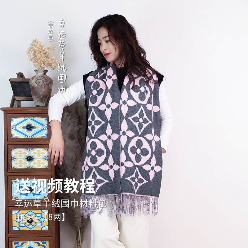 Gglvff Clover Scarf Material Package Cashmere Thread Genuine Wool Double-Sided Jacquard Hand-Knitted