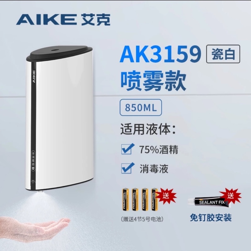 Ike spray hand sanitizer automatic induction soap dispenser free punching AK3109 3159 1209 1259