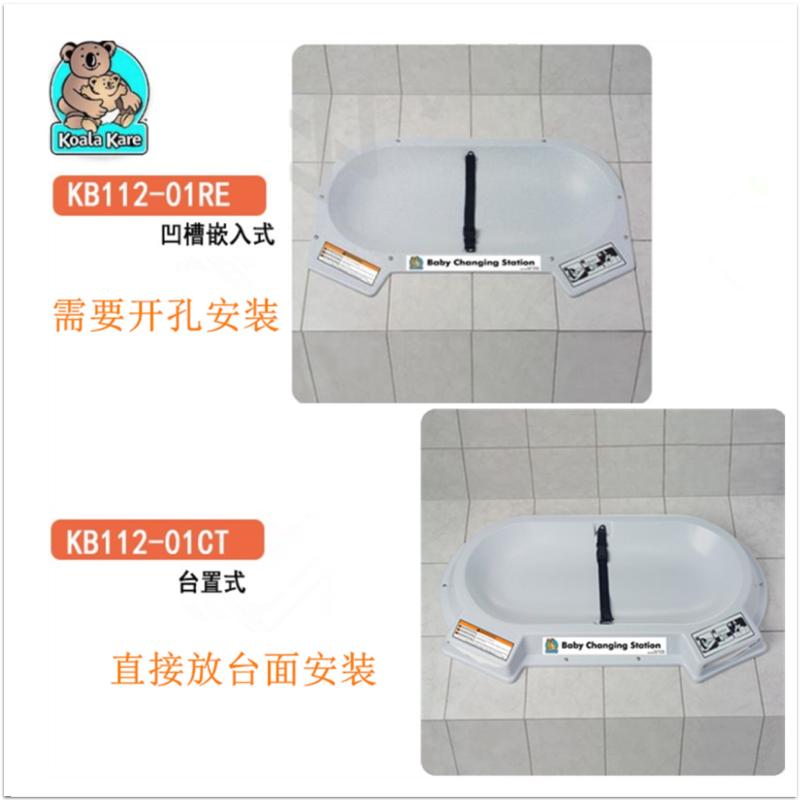 Koala kare karella KB112-01RE table face embedded baby care desk for changing diaper table