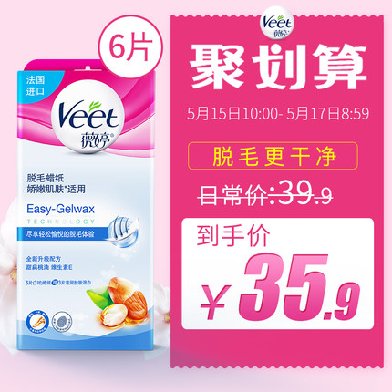 Veet薇婷脱毛蜡纸蜜蜡脱毛膏不能永久女士全