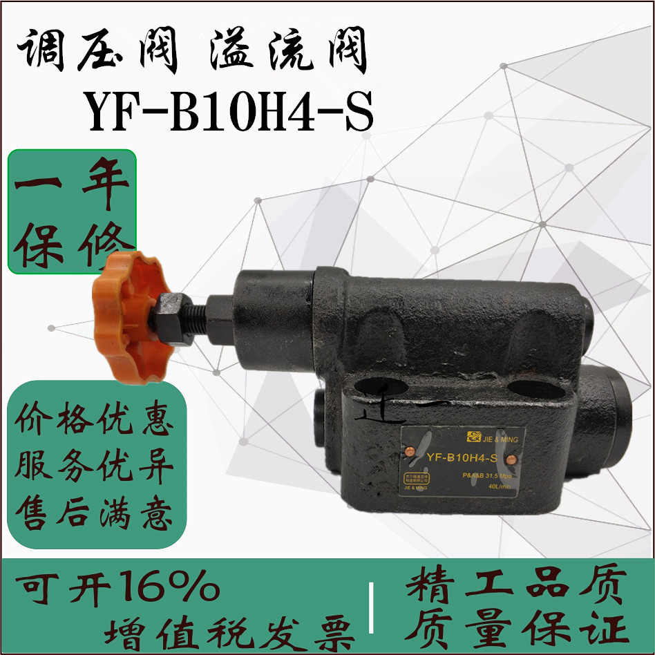 Hydraulic system Hydraulic valve Relief valve YF-B10H4-S H1 H3 plate overflow valve