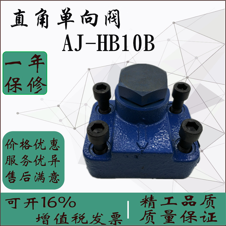 Right angle check valve AJ-Ha10B Hb10B AJ-Ha20B Hb20B AJ-Ha32B Hb32B Plate type