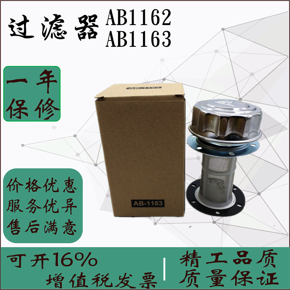 Hydraulic Station Accessories Filter Filter Oil Tank Oil Tank Refill AB1162 AB1163