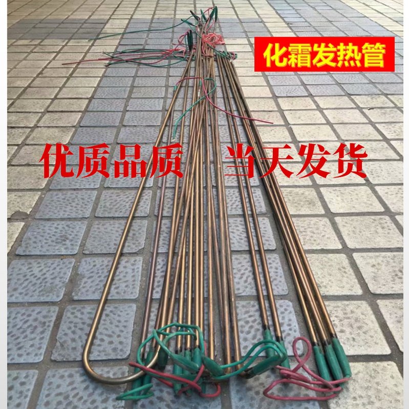 U Type Refrigerated Depot Blower Heating Tube Electric Heating Tubes Defrosting Wire Defrosting Wire Evaporator Defrosting Pan Fin Internal Heating Tubes