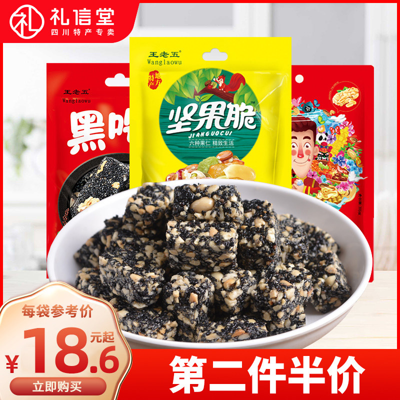 Chengdu, Sichuan specialty Wang Old Five nuts crisp 418g nut crisp mixed snack peanut crisp
