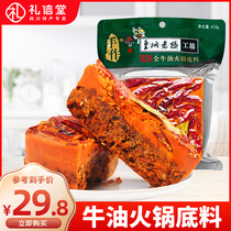 Huangcheng Mom butter hot pot base material 410g Sichuan Chengdu specialty handmade full-type butter malatang fragrant pot material