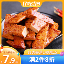 Sichuan specialty Zhang Fei Chuan hand-ground tofu dried spicy spicy braised dried beans Bulk snacks Dried beans small packages