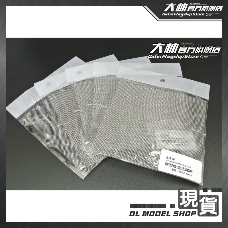 Metal mesh up to model metal supplements transformation modification wire mesh 0 3MM 0 6MM mesh