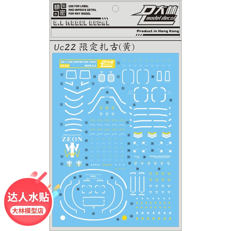 UC22DL] Dalin MG 1 100 yellow and white stripes limited edition zagu ZAKU water sticker with description page