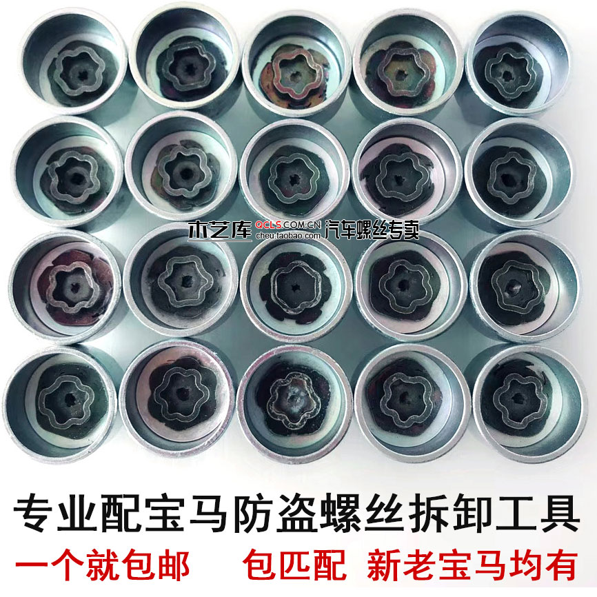 Suitable for removing BMW anti-theft screw sleeve x1 x3 x5 x6 5 series 673 series tire removal key sleeve tool