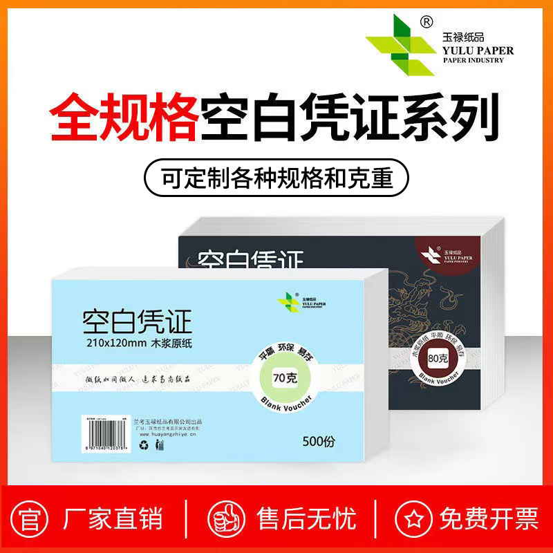 (Jade paper) blank voucher photocopy paper 240 * 140 whole box 4 packs Accounting voucher paper 210 * 120 Finance special 240 * 120 Accounting voucher photocopy paper 21