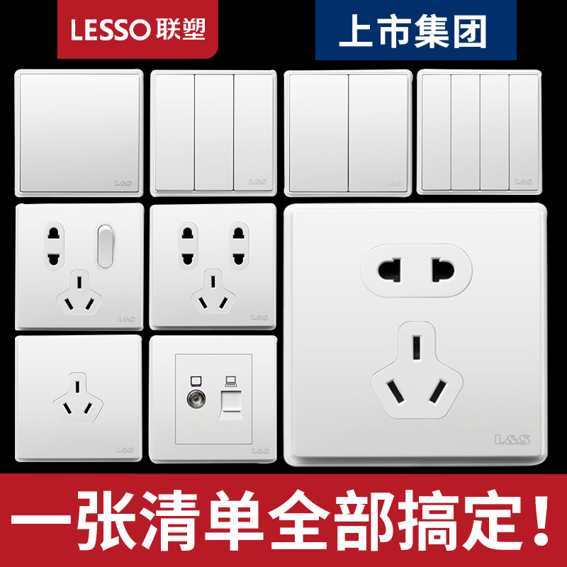 Liansu Pinshang switch socket two three plug one two three four single control double cut five hole seven hole socket switch panel