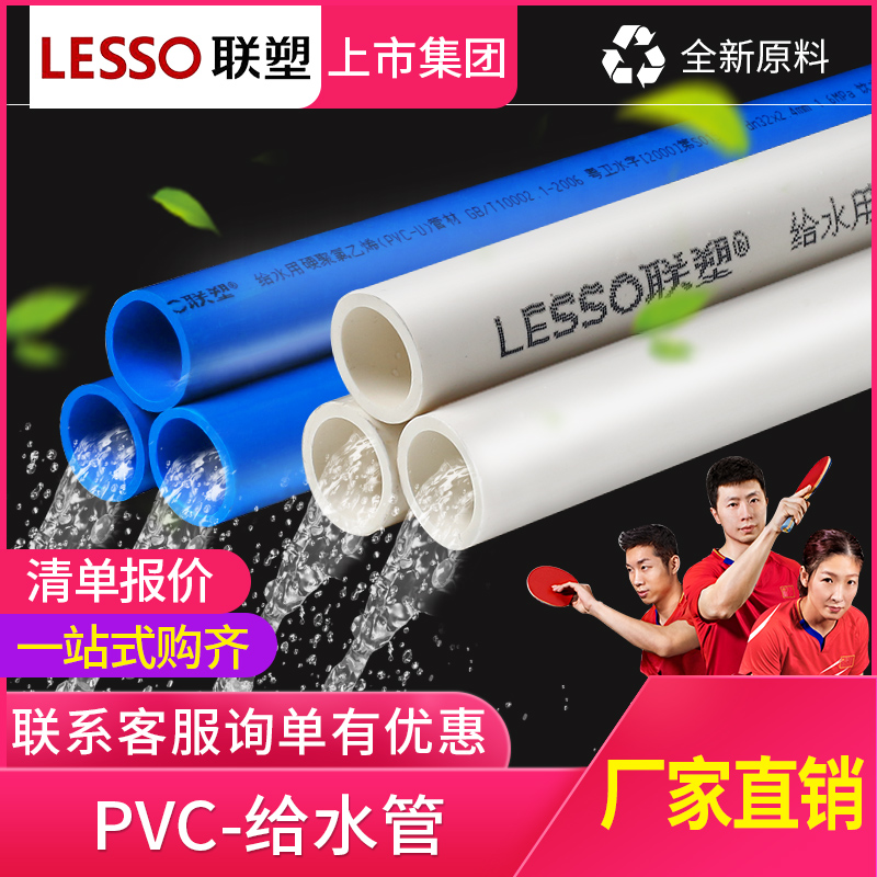 United plastic PVC-U environmentally friendly to water pipe PVC tap water pipe white blue municipal engineering home pipe drink-Taobao