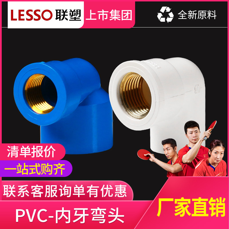 United plastic PVC water supply copper internal tooth elbow copper internal wire elbow copper inner wire elbow copper inner wire elbow copper internal diameter elbow and other diameter changing diameter