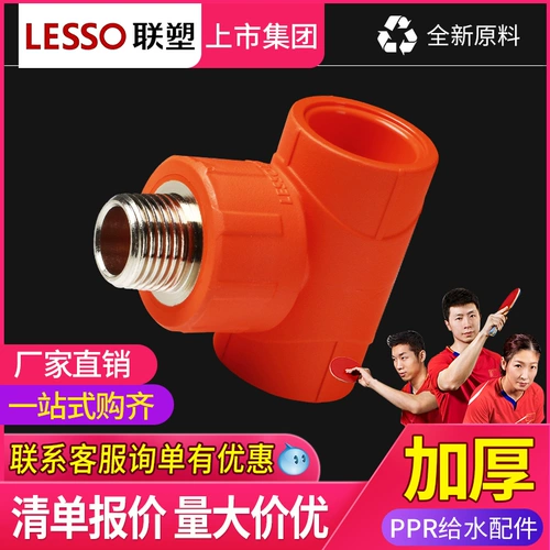 LESSO/联塑 PPR придает водяной зуб Sanlong Orange Tube Tub