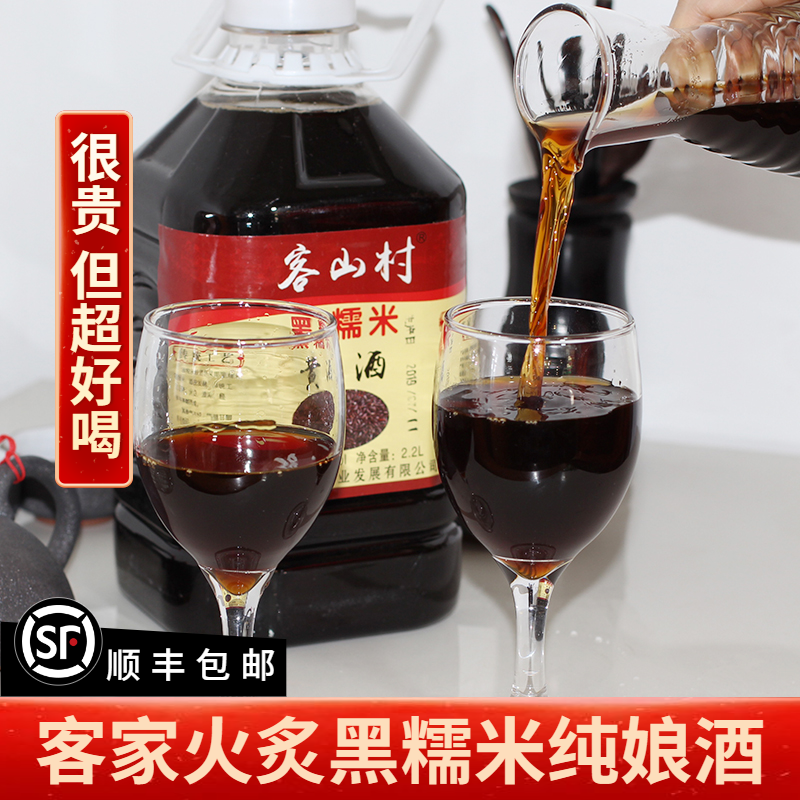 The Hakka Yellow Wine Lady Wine glutinous rice wine sweet wine farmhouse Self-brewed black sticky rice wine plum State Fire Glutinous Rice Wine Moon Wine