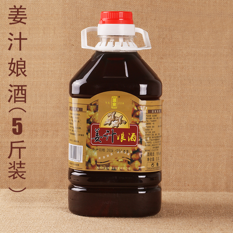 Meizhou Xingning specialty Yajia ginger juice mother wine Hakka ginger wine fire burning mother wine confinement glutinous rice wine with 5 catties bottle