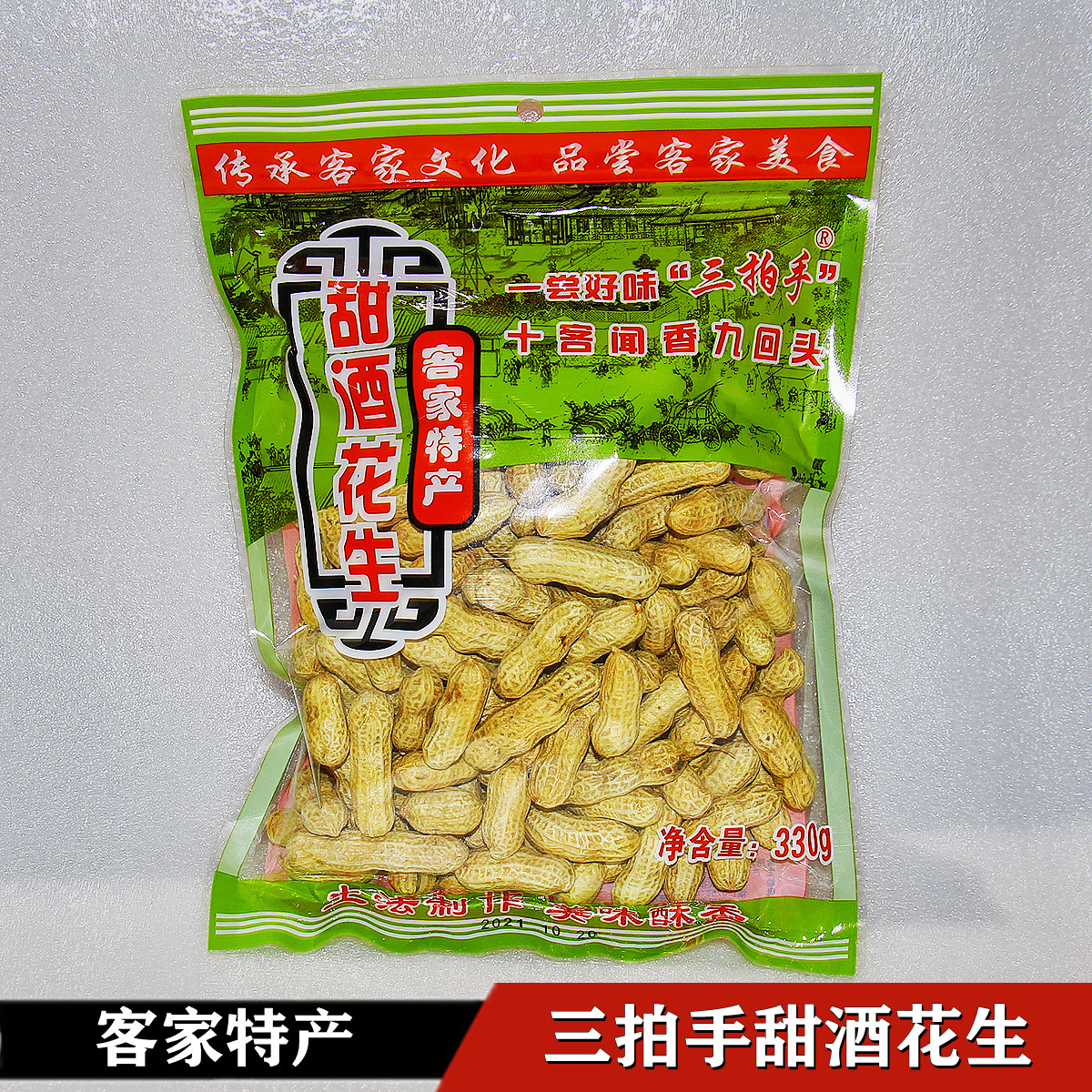 Meizhou Hakka three claps sweet wine peanuts leisure salty dry peanuts boiled peanuts office snacks fried goods