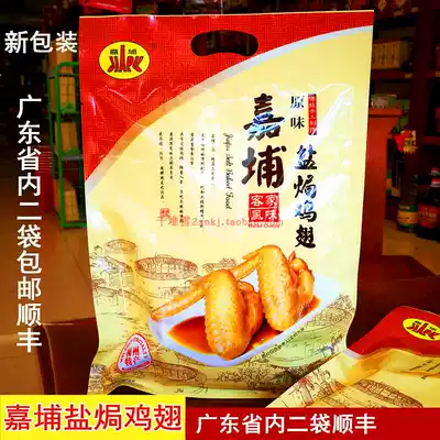 Meizhou Hakka specialty Jiapu salt baked chicken wings Snacks Snacks Chicken wings vacuum 350g