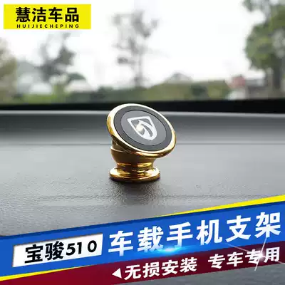 Baojun 730 560 510 330 310 car magnetic mobile phone navigation bracket Baojun 610 modification dedicated