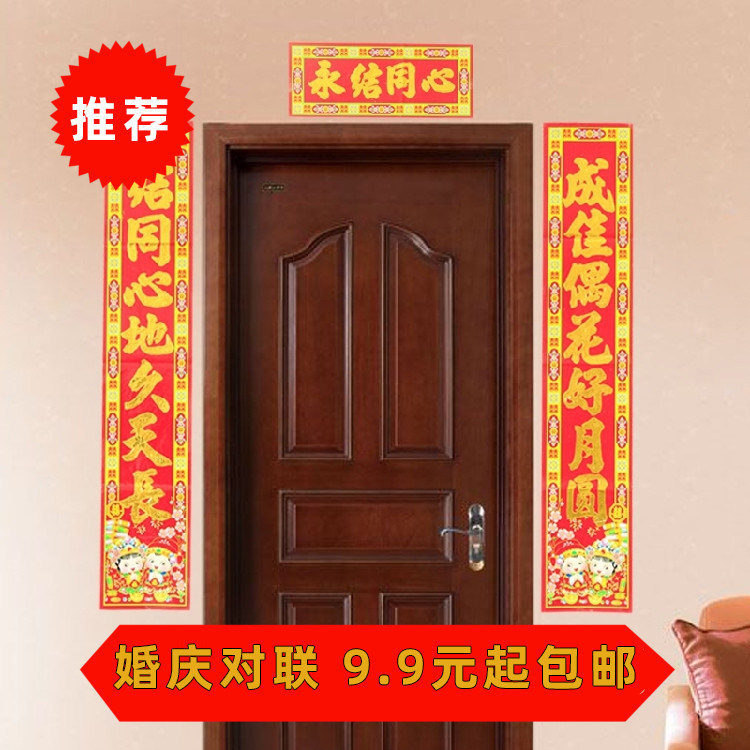 Wedding couplets, wedding supplies, wedding room decoration, gate room couplets, traditional festive couplets