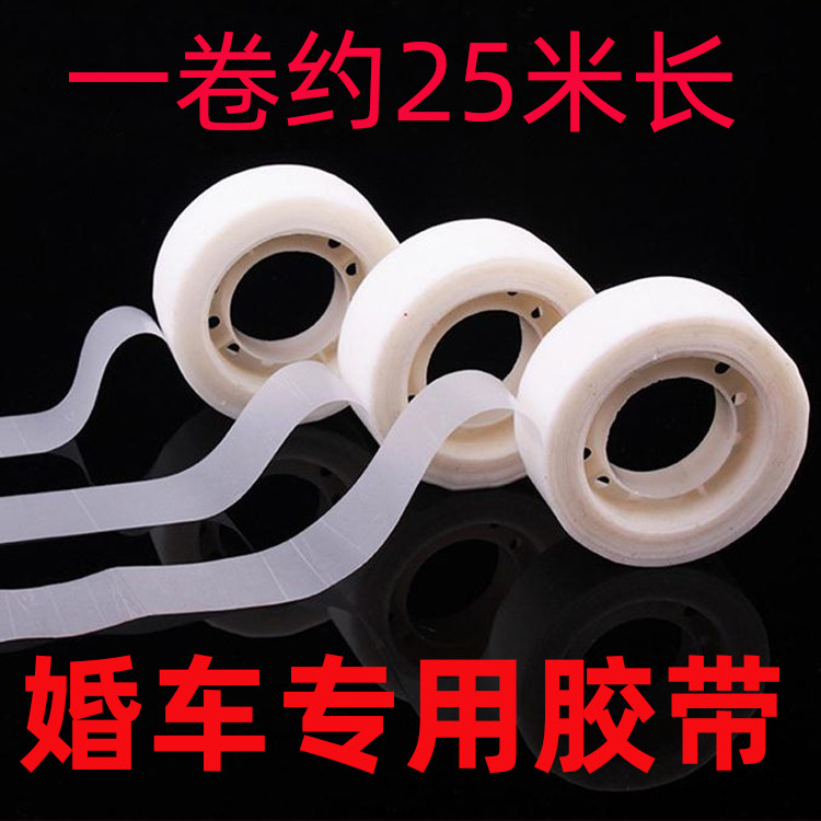 Invisible tape, translucent wedding car special single-sided seamless glue, wedding room decoration, wedding celebration supplies