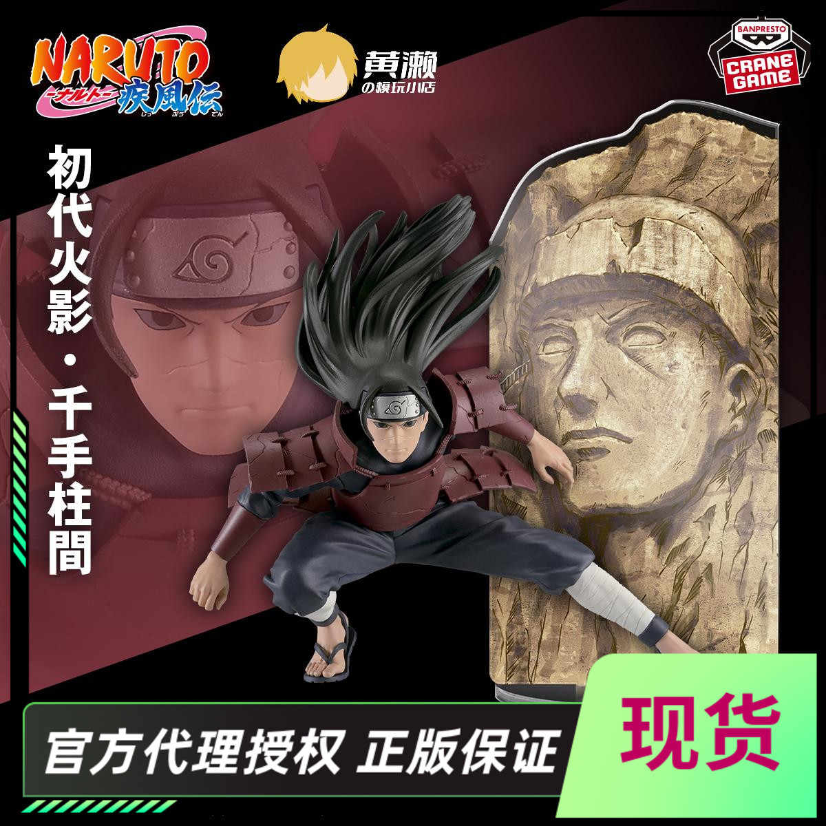 ナルト NARUTO 千手柱間 フィギュア ガレージキット 【公式通販】