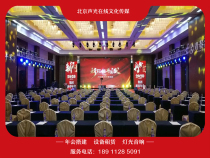 Event lighting to build audio equipment rental LED large screen to build stage backplane