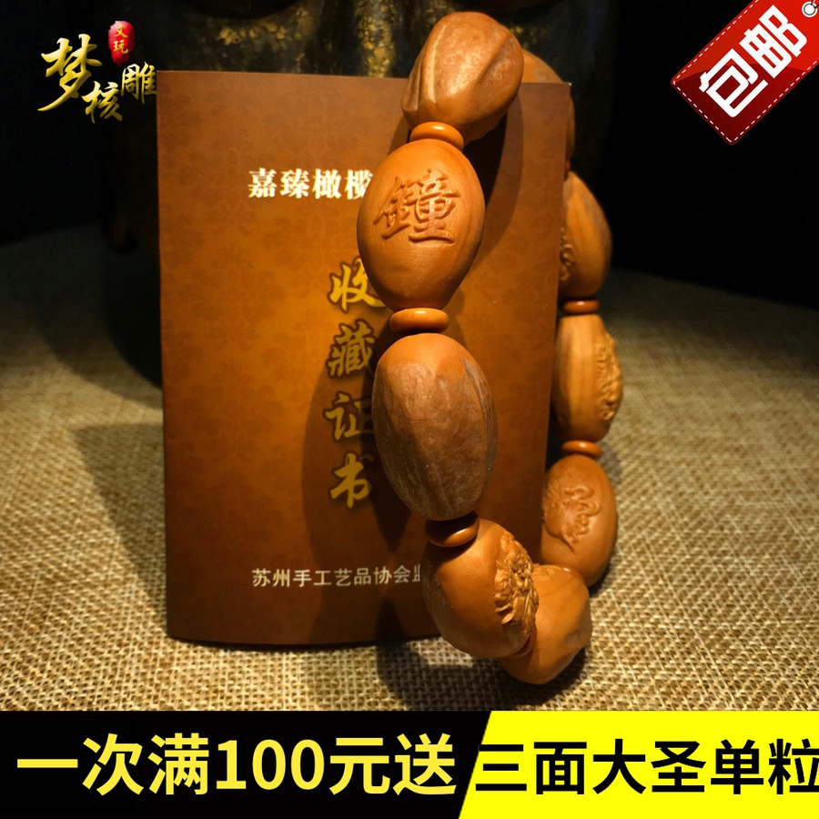 Olive core carving Jia Zhen style five ghost play Bell Kui original skin five ghosts South work craft olive core bracelet nuclear carving bracelet male