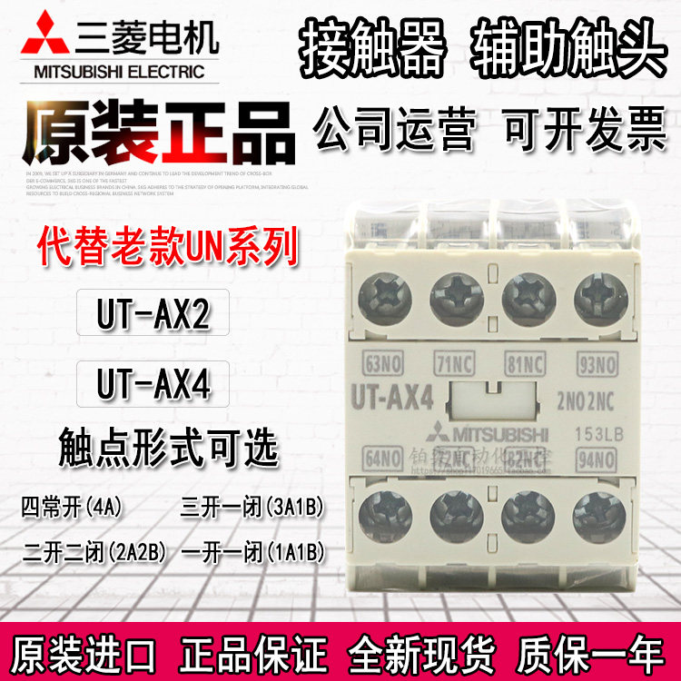 Original Mitsubishi auxiliary contact UT-AX4 2 open 2 close UT-AX2 1A1B instead of auxiliary contact point UN