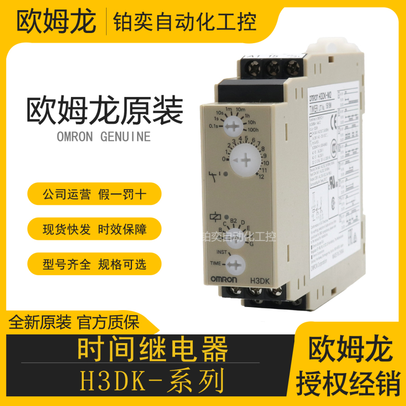 Brand New Original Genuine Omron Time Relay H3Dk-M2-S1-S2-M1-F-G H3De-M1-M2