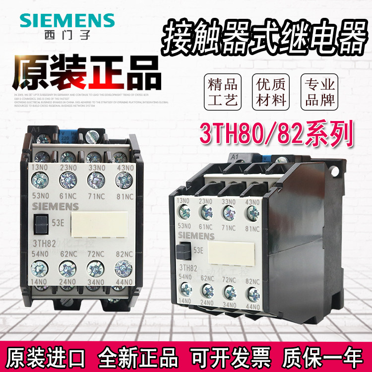 Siemens intermediate relay 3TH 80-82-8022-8031-8040-8244-8262-0XM0 80-82-8022-8031-8040-8244-8262-0XM0 0XF0