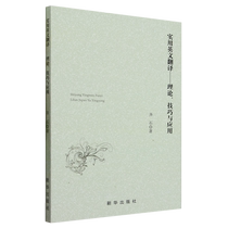 Practical English Translation: Theoretical Skills and Application9787516666234