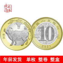 2021 Year of the Ox Commemorative Coins Niu Coins Erniu Whole Box Two Round Round Zodiac Coin 10 Yuan Year of the Ox Commemorative Coin Single