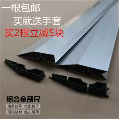 Scrape ruler aluminum alloy ruler scraping putty leveling tool aluminum alloy plastering tool