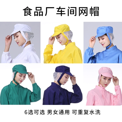 海格锐 Рабочая сетка для волос, белая шапка, розовая кепка