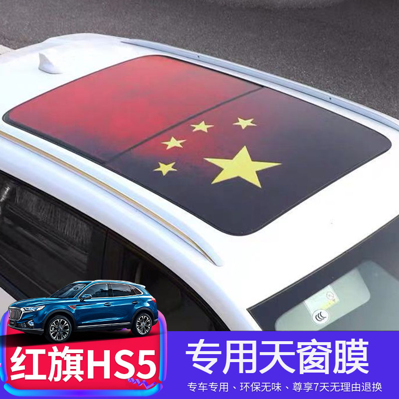 Red Flag HS 5 Skylight Film Red Flag H5 Vehicle Decoration of the Sun - proof National Flag Film