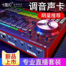 Ten lights g5 external sound card Live special net red anchor equipment set Full set of mobile phone computer universal shaking equipment k song artifact Quick hand singing microphone Repair tone out of tune microphone