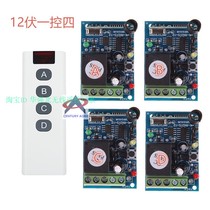 DC 12 volt single-channel remote control switch one-to-four four-way split remote control switch access control electric lock inching