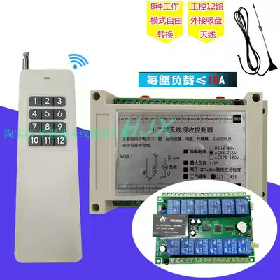 DC12V24V36V high-power industrial grade 12-channel relay 12-way lamp Motor Motor remote control