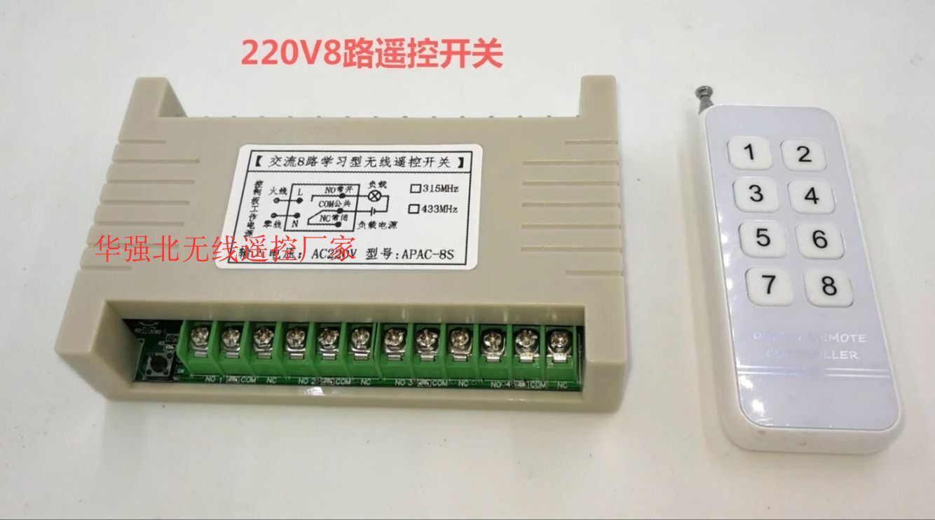 8-way wireless remote control switch 8-way reception controller Eight-key high-power remote control transmitter 220V