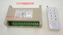 8-way wireless remote control switch 8-way reception controller Eight-key high-power rocking control transmitter 220V