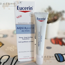British version of Eucerin Water Balance Eye Cream tightens the eye area and lightens dark circles 2021 12